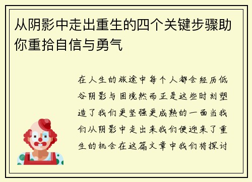 从阴影中走出重生的四个关键步骤助你重拾自信与勇气