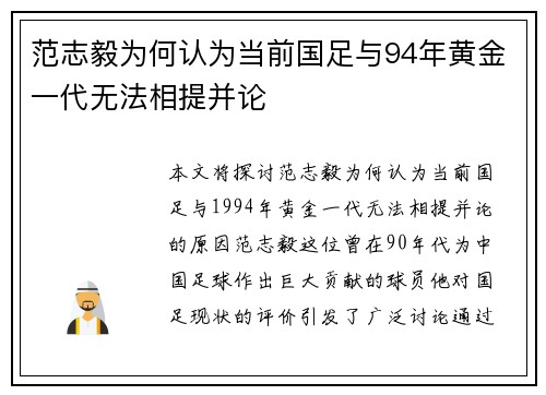 范志毅为何认为当前国足与94年黄金一代无法相提并论