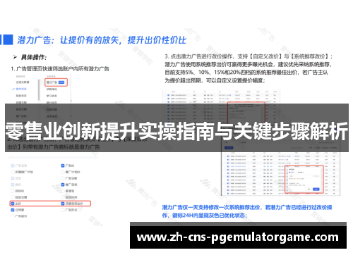 零售业创新提升实操指南与关键步骤解析