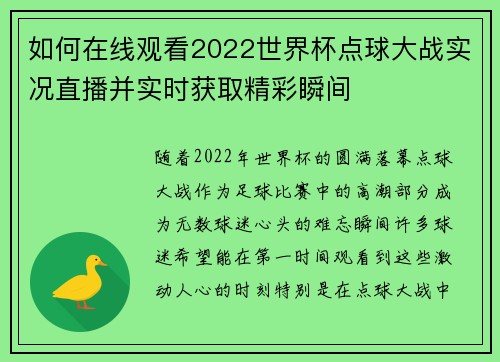 如何在线观看2022世界杯点球大战实况直播并实时获取精彩瞬间