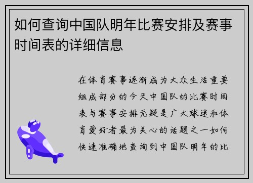 如何查询中国队明年比赛安排及赛事时间表的详细信息
