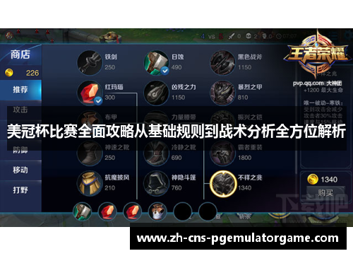 美冠杯比赛全面攻略从基础规则到战术分析全方位解析