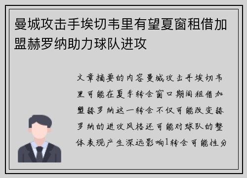 曼城攻击手埃切韦里有望夏窗租借加盟赫罗纳助力球队进攻